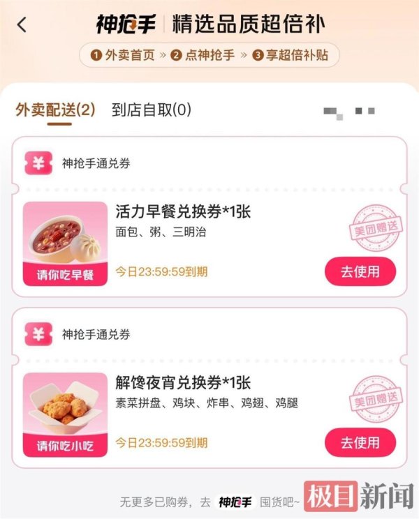 擒牛宝配资 外卖大战暂歇？记者实测：本周六免费奶茶没了