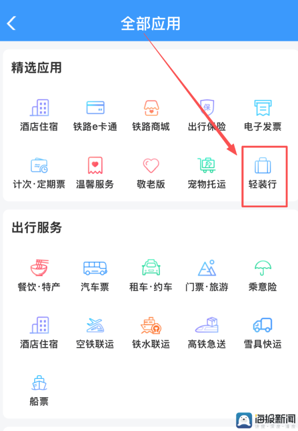 八戒策略 海量财经｜铁路“轻装行”68元起上门帮乘客运行李到车站 按件计费为旅途减负